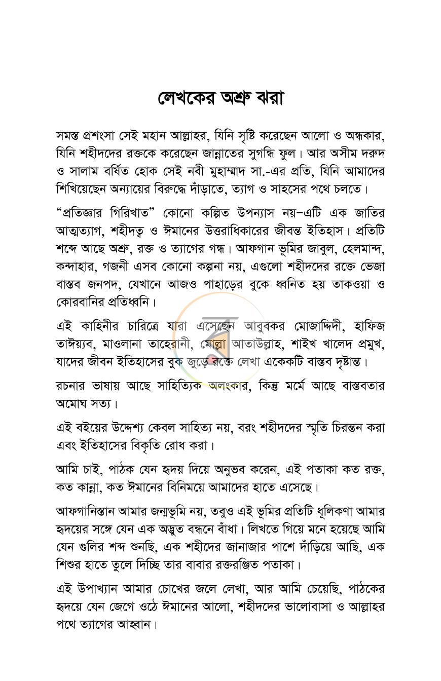 পাতা 4
