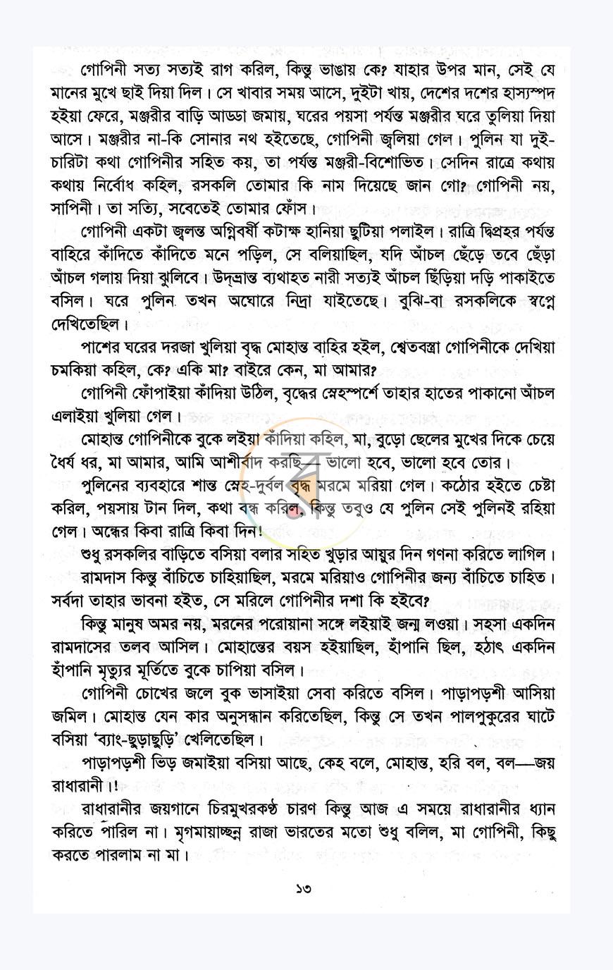 পাতা 10