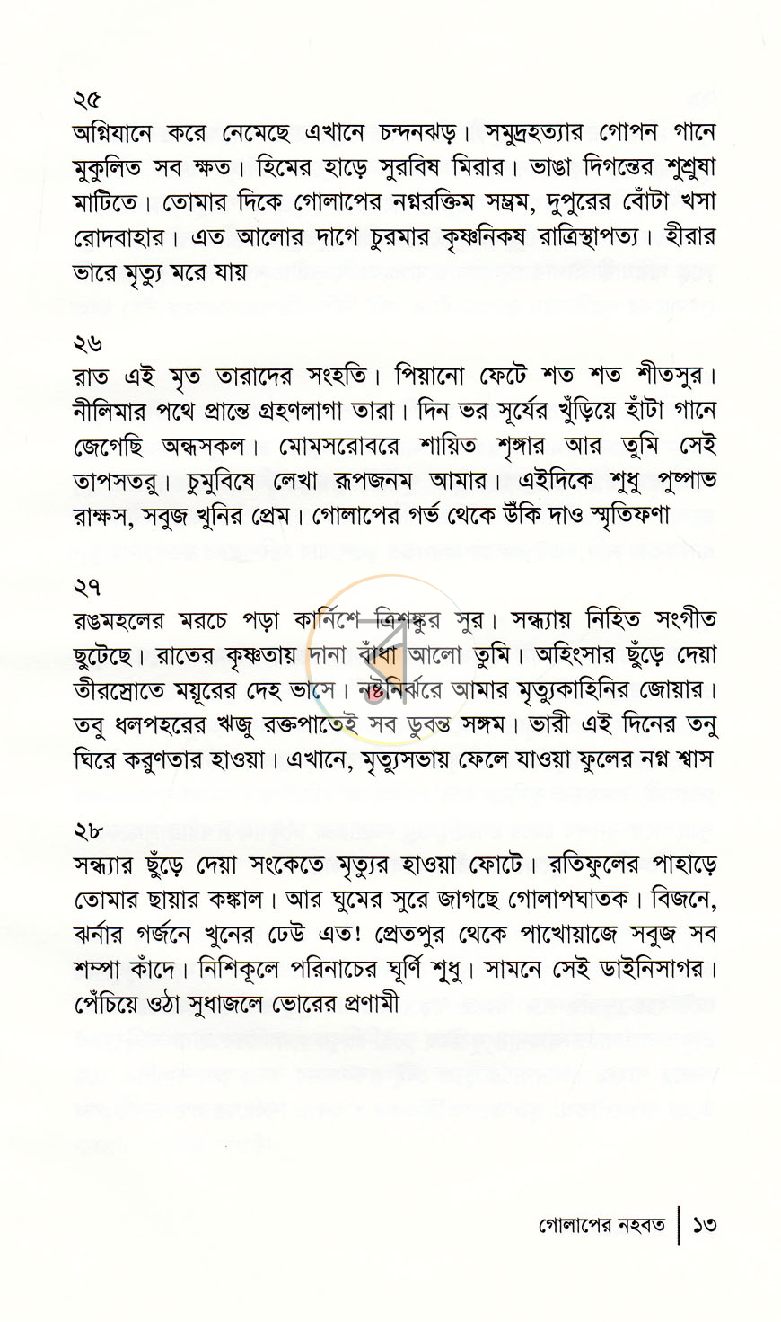 পাতা 9