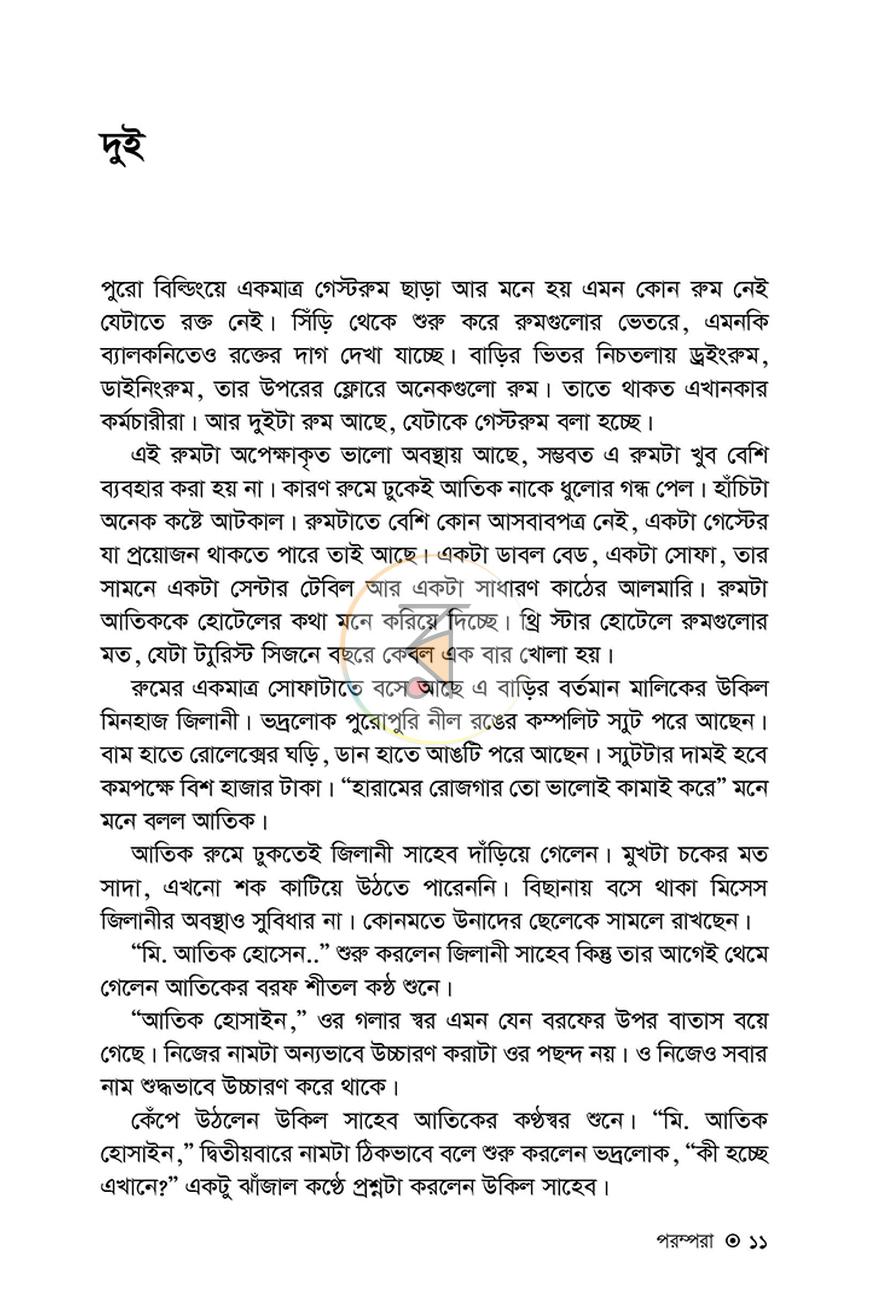 পাতা 9