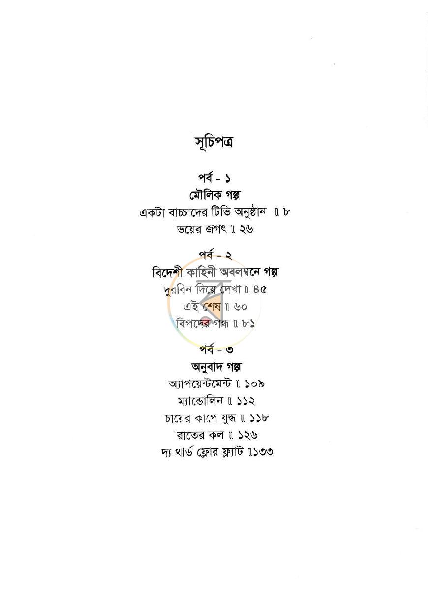 পাতা 4
