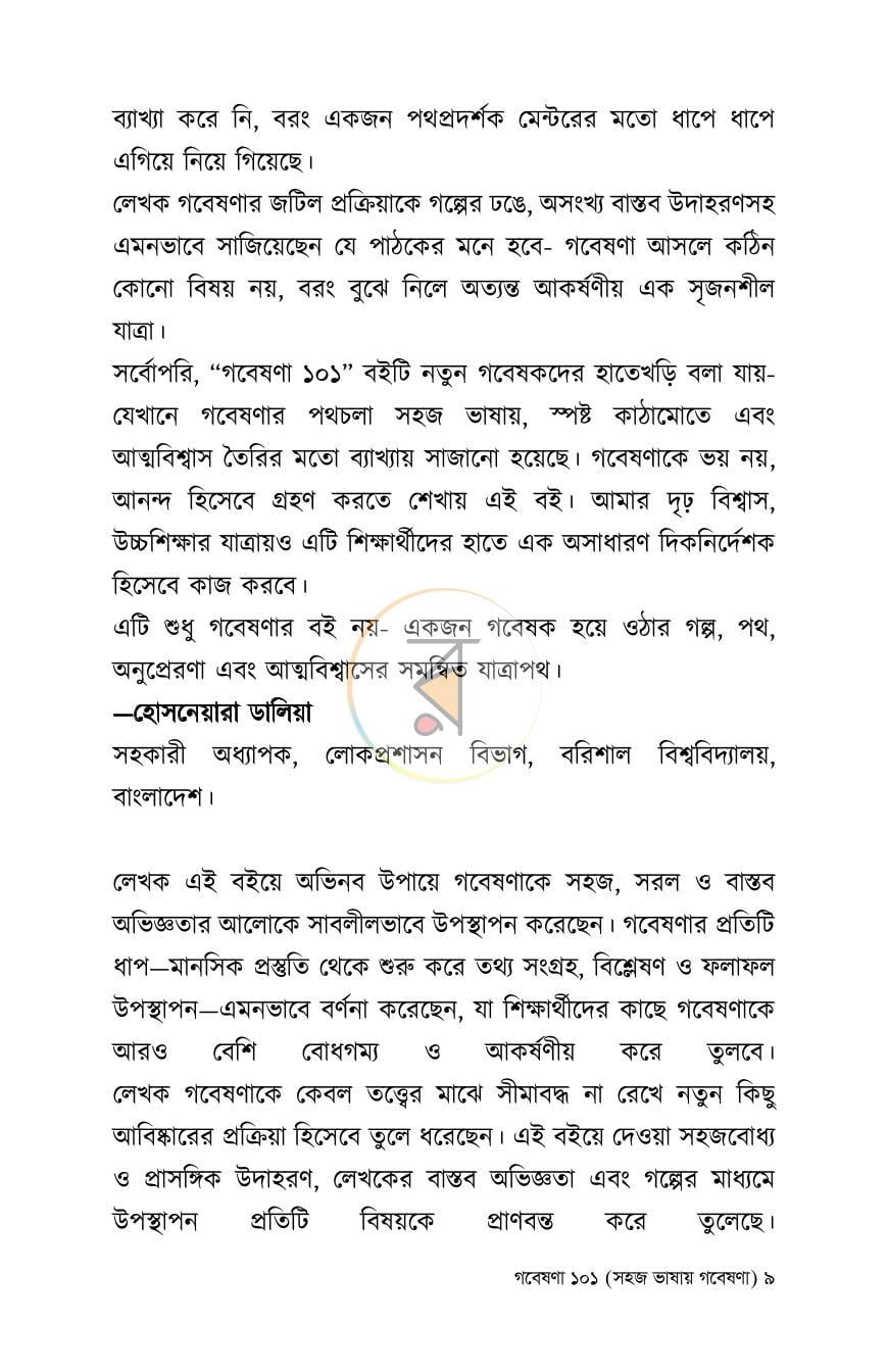 পাতা 8