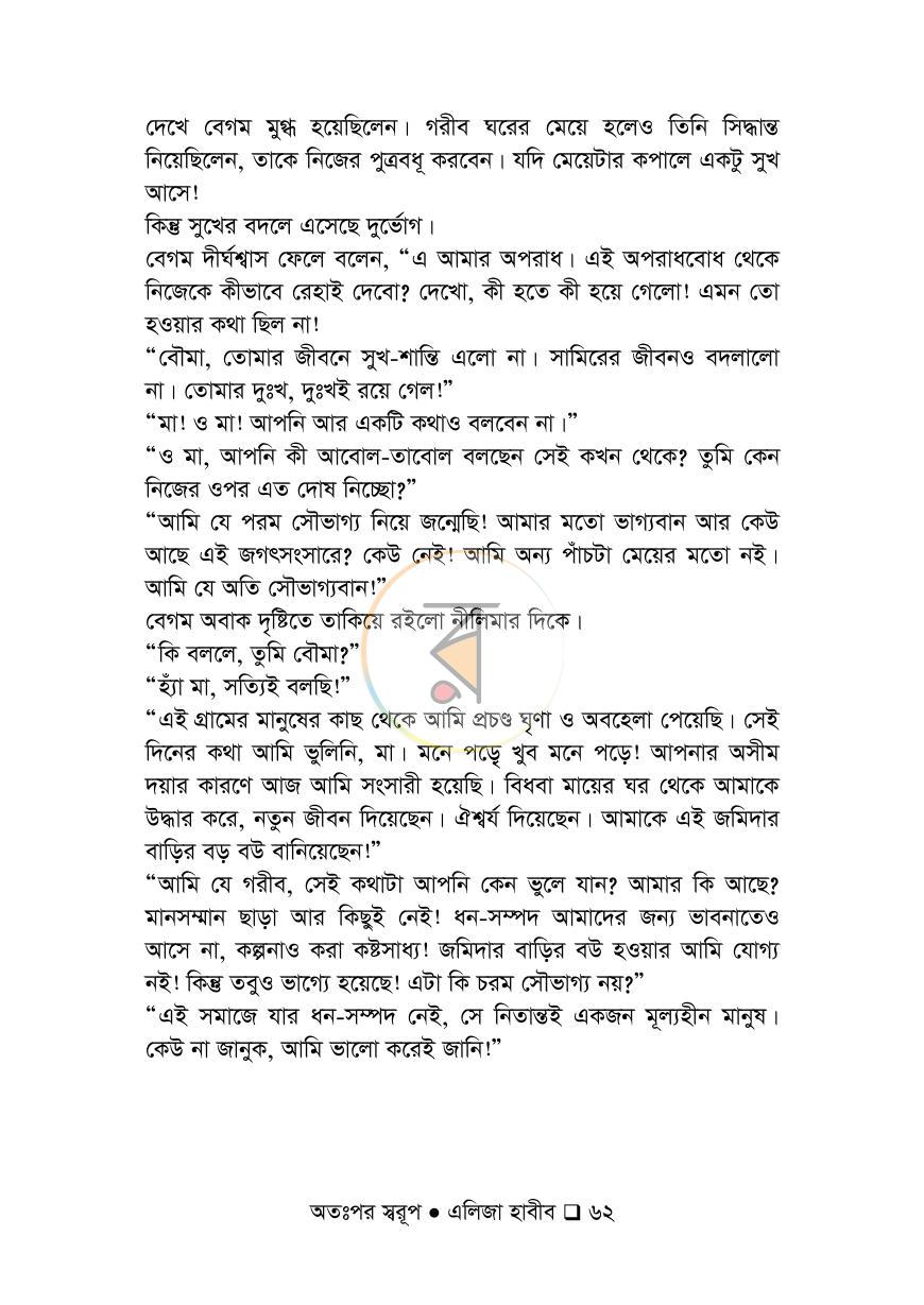 পাতা 62