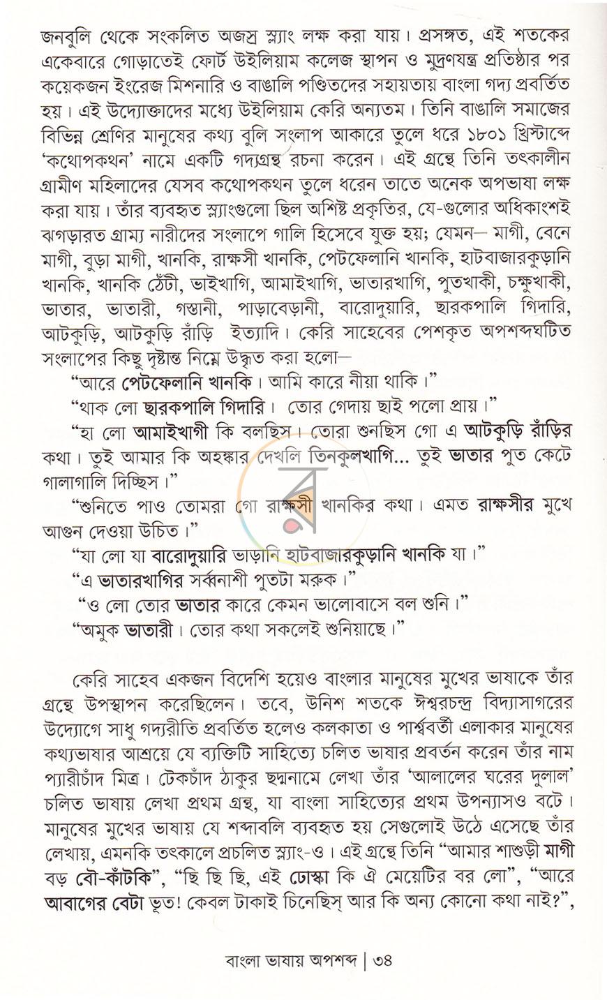পাতা 18