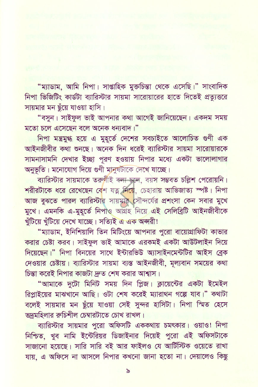 পাতা 5