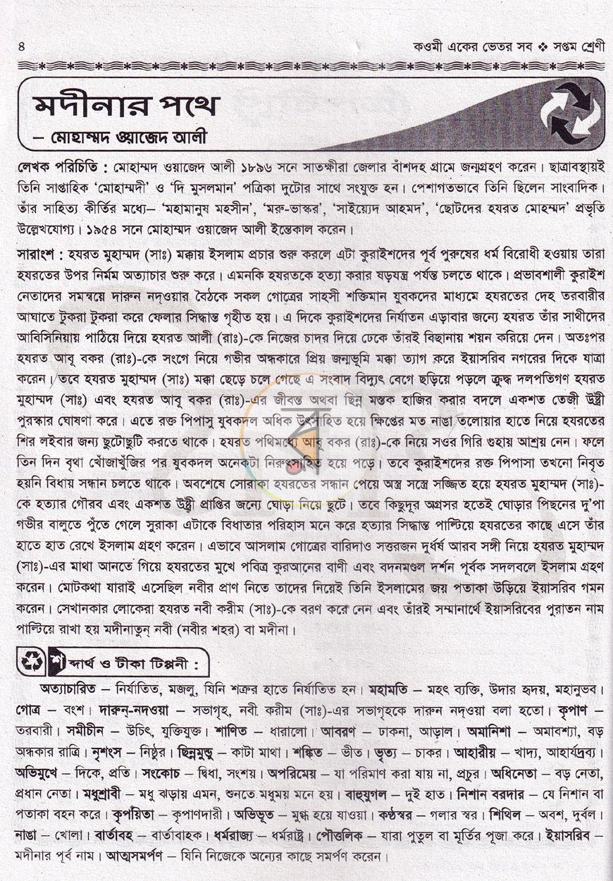 পাতা 7