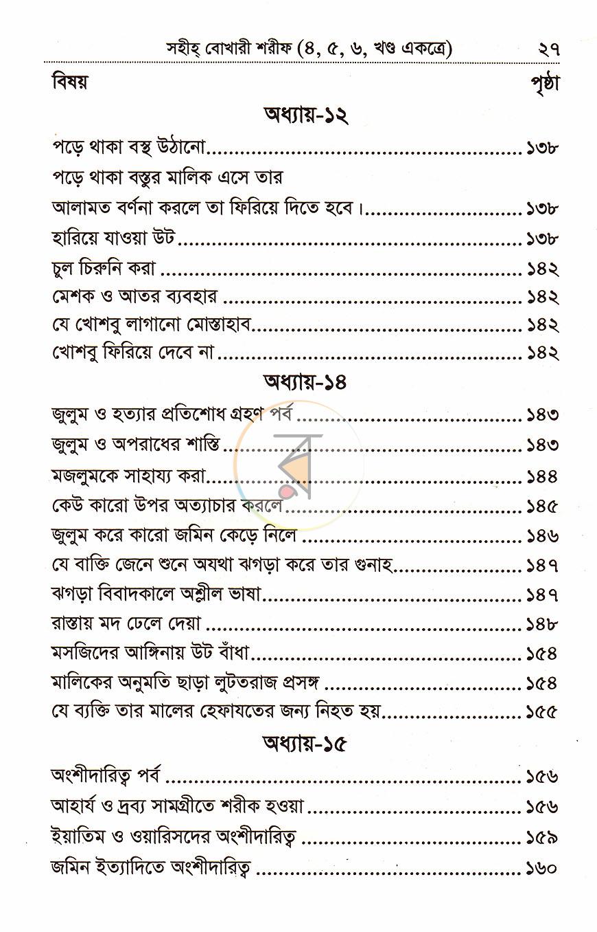 পাতা 15