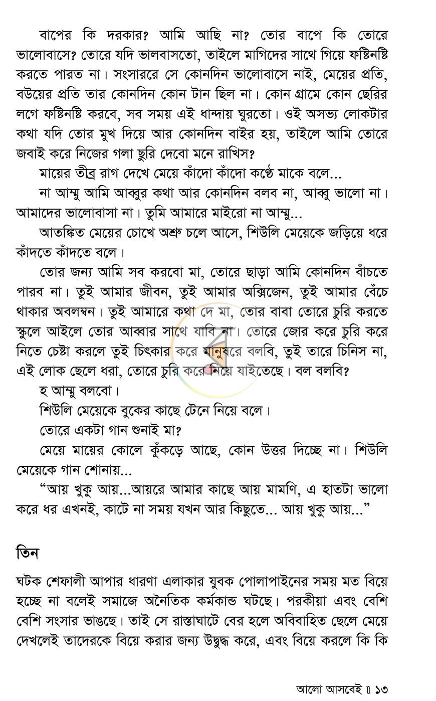 পাতা 9