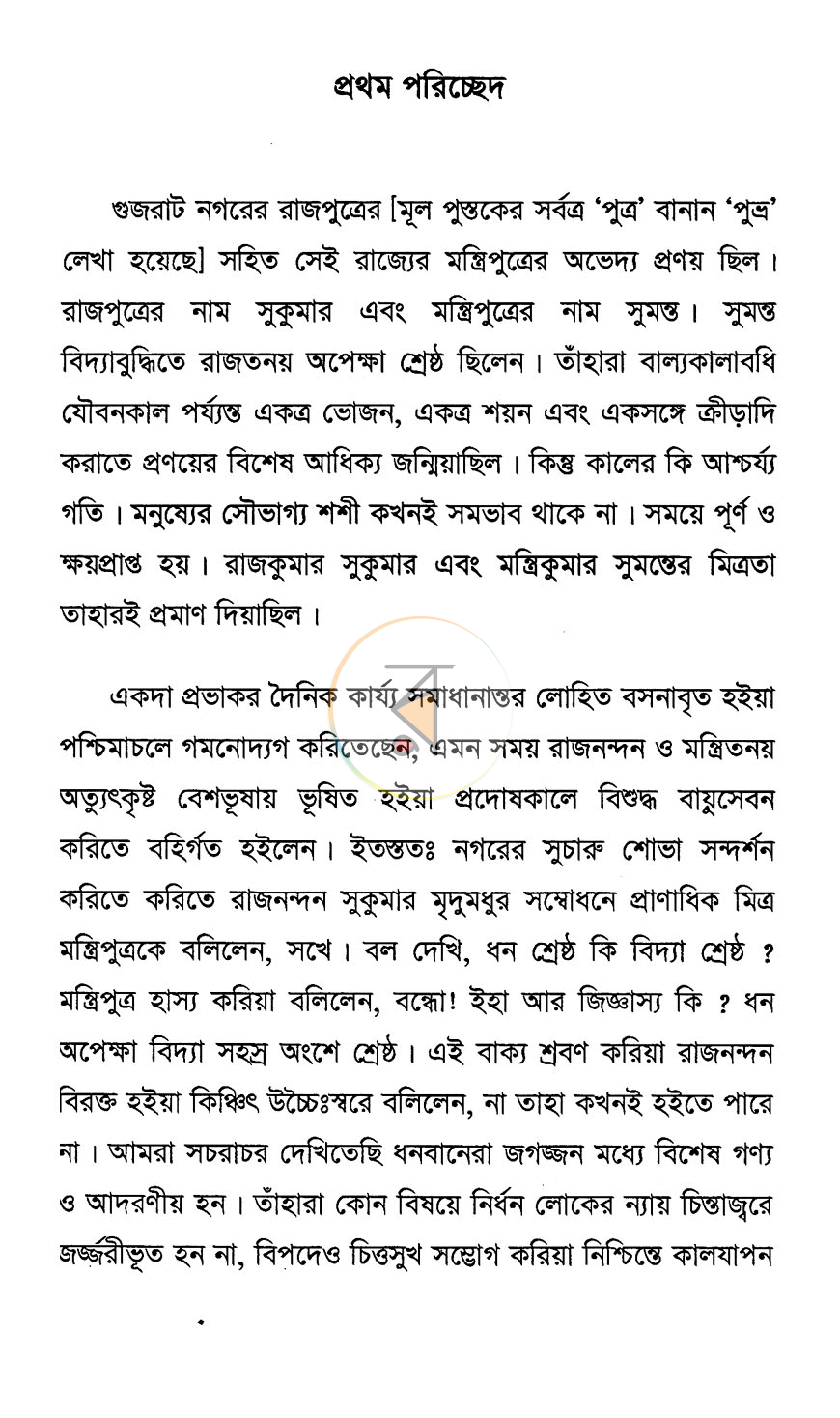 পাতা 3