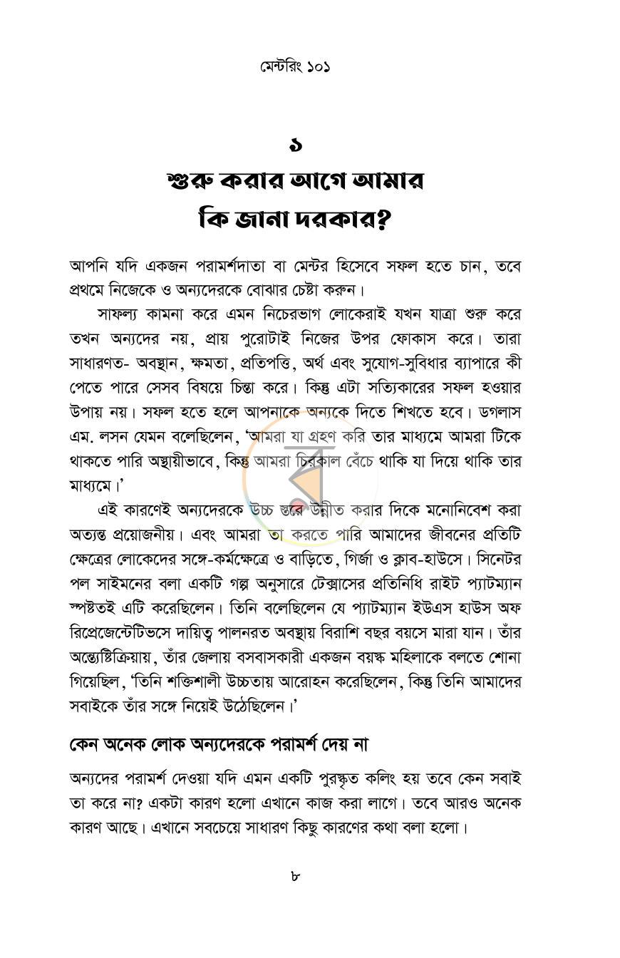 পাতা 8