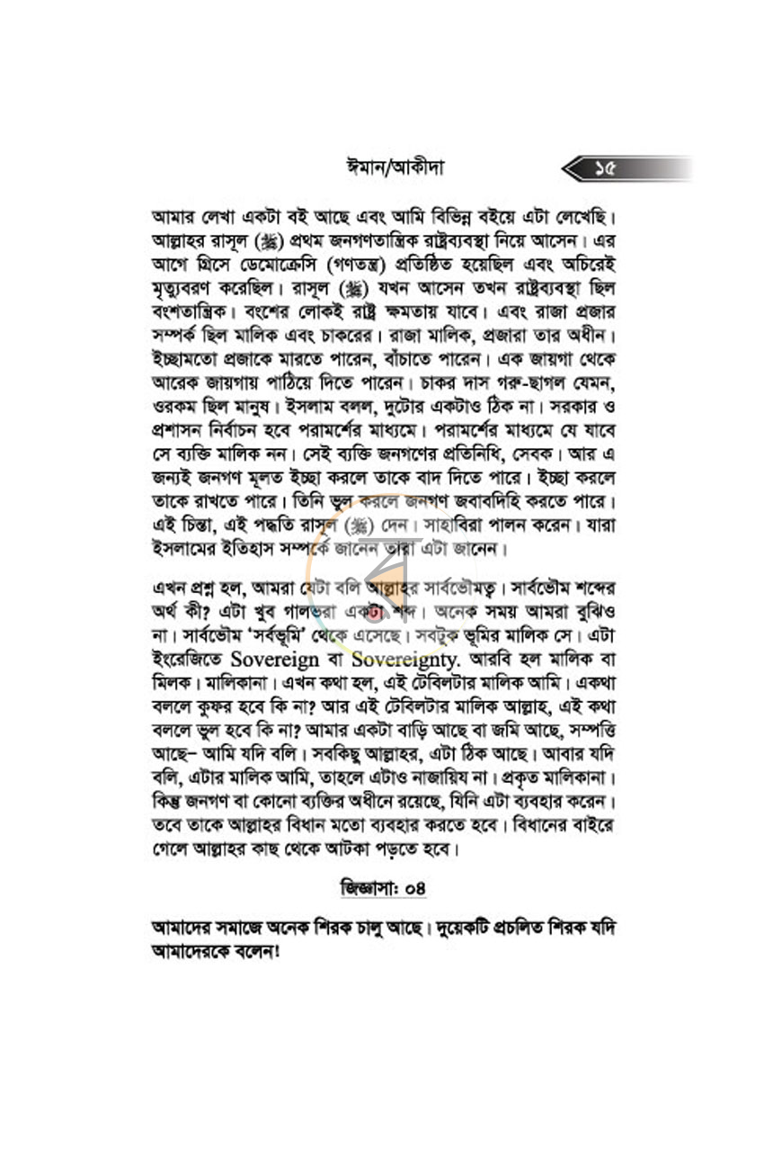 পাতা 14