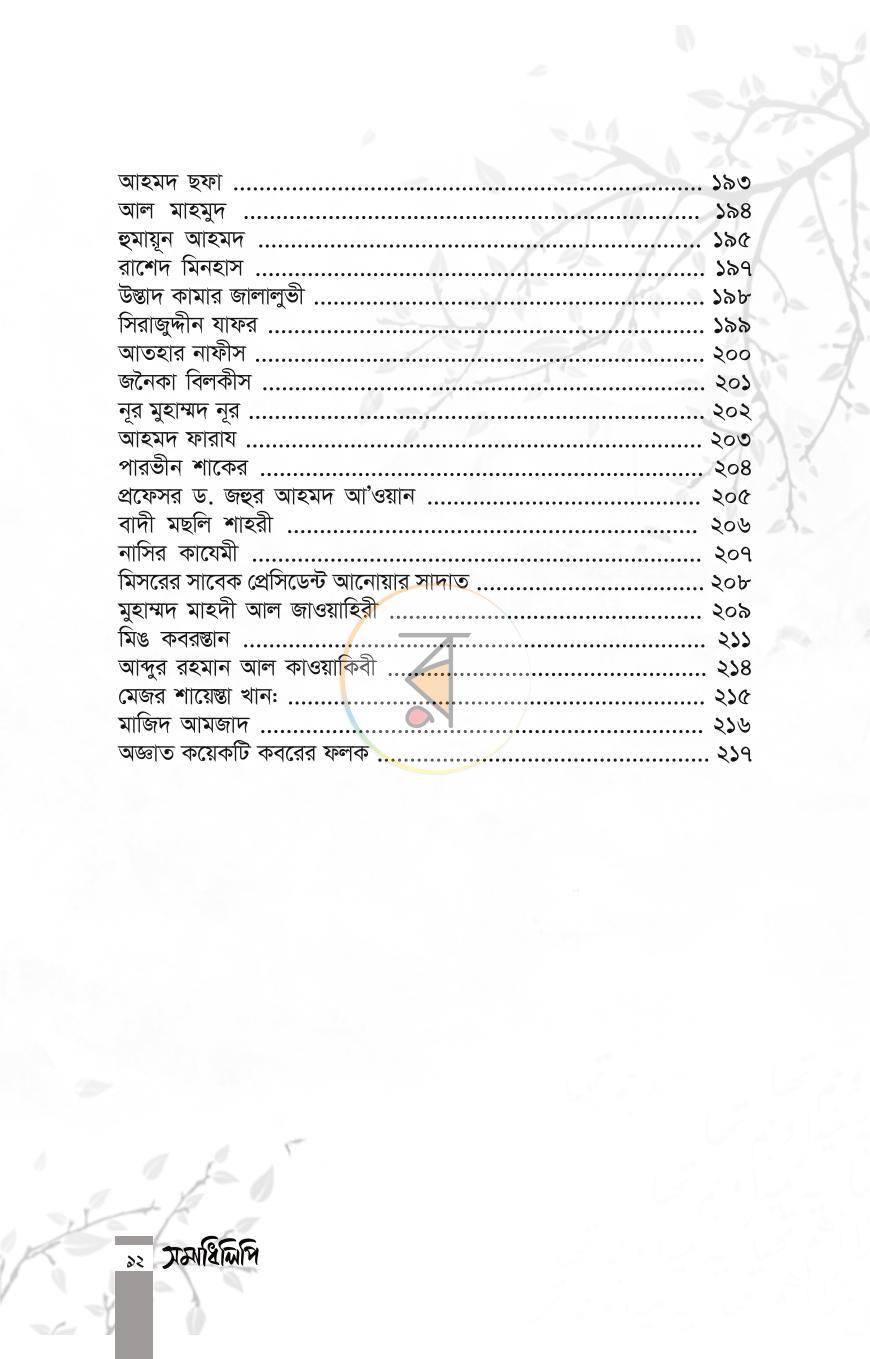 পাতা 10