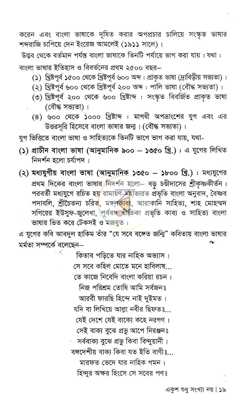 পাতা 13