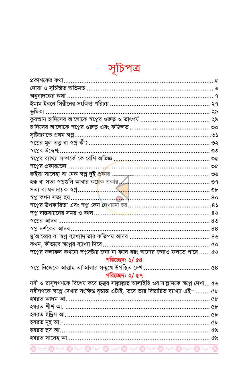 পাতা 9