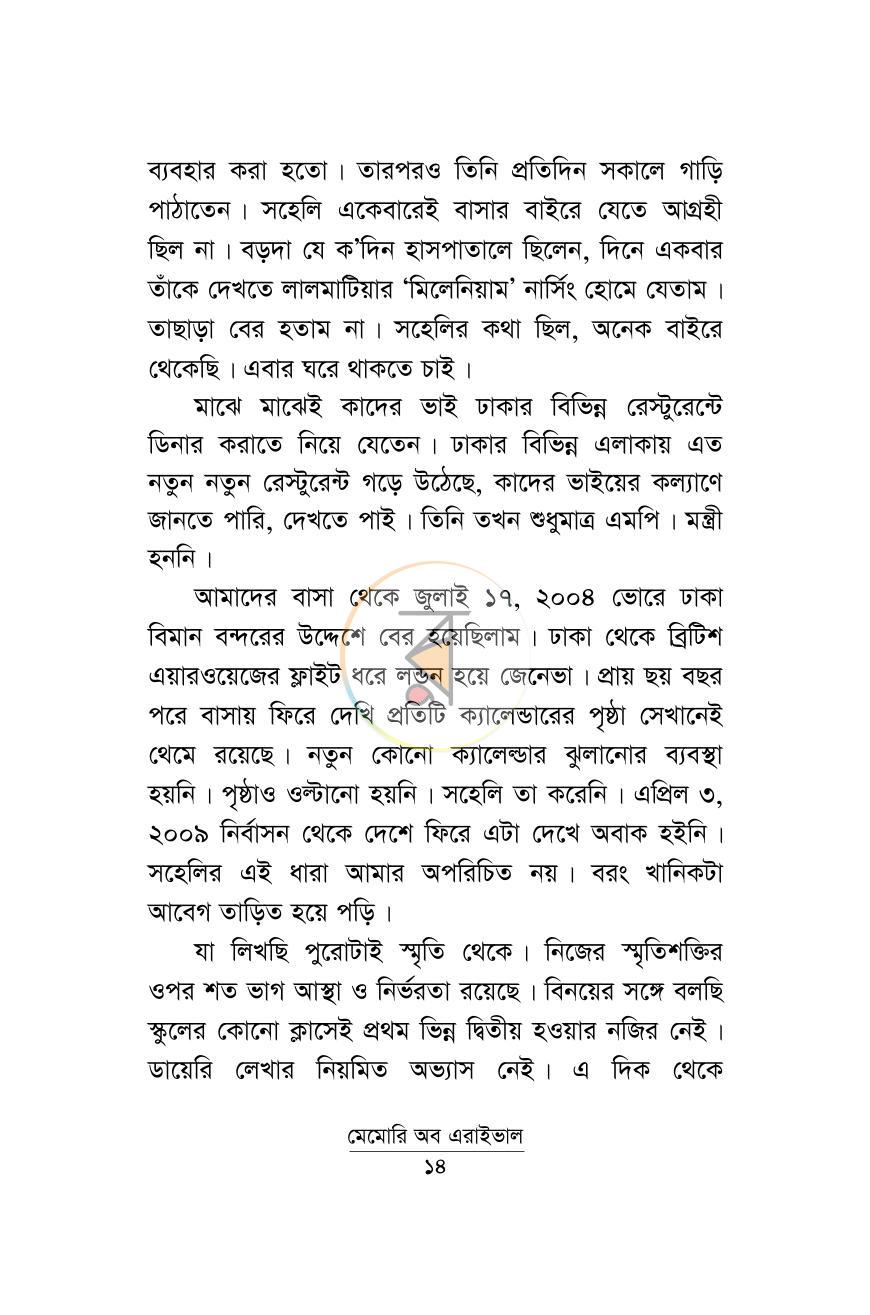 পাতা 8