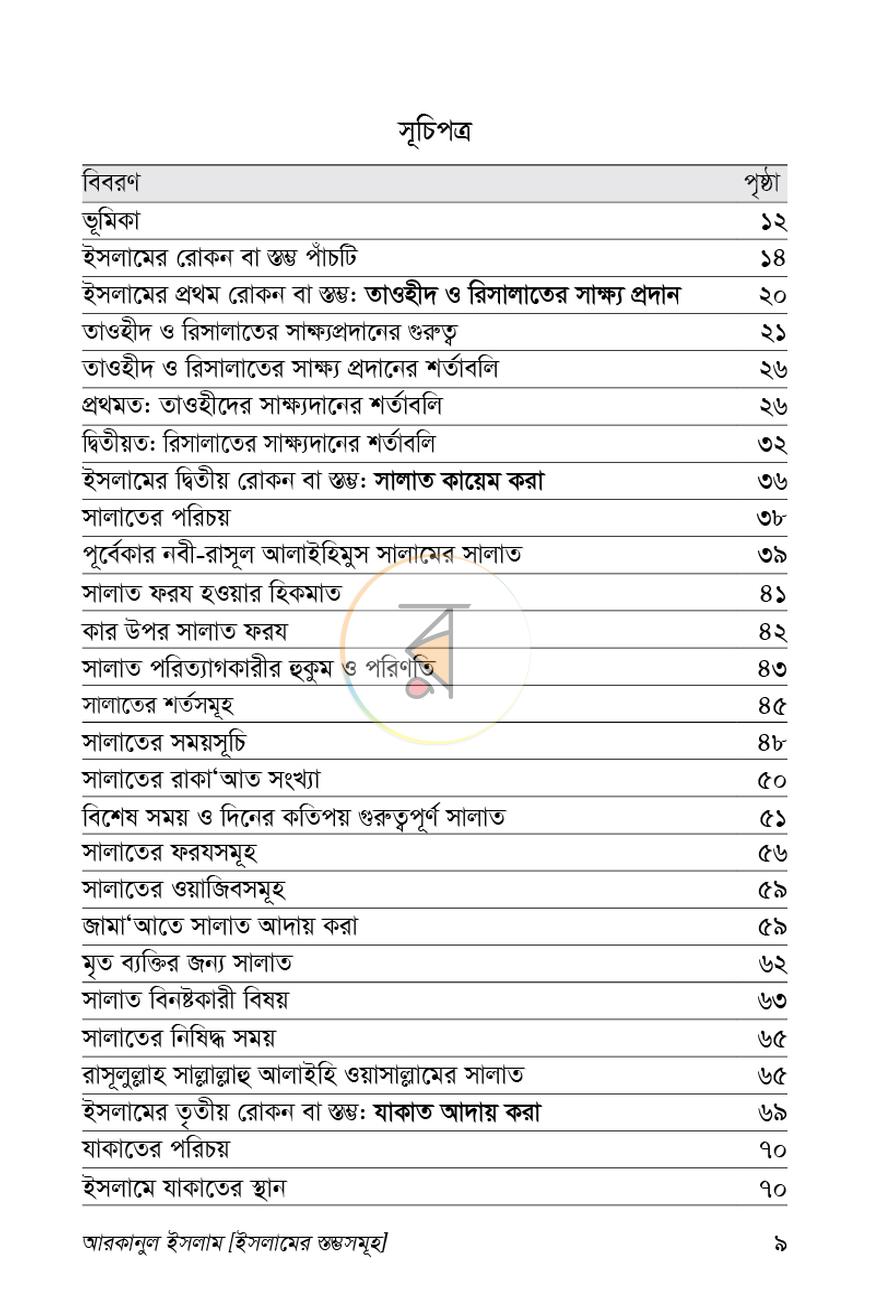 পাতা 5
