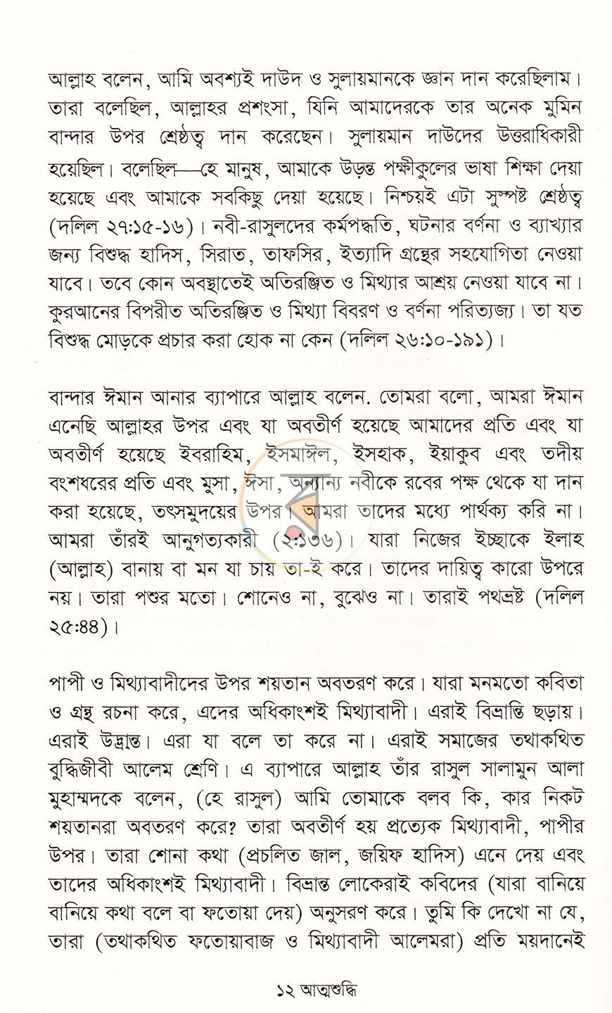 পাতা 6
