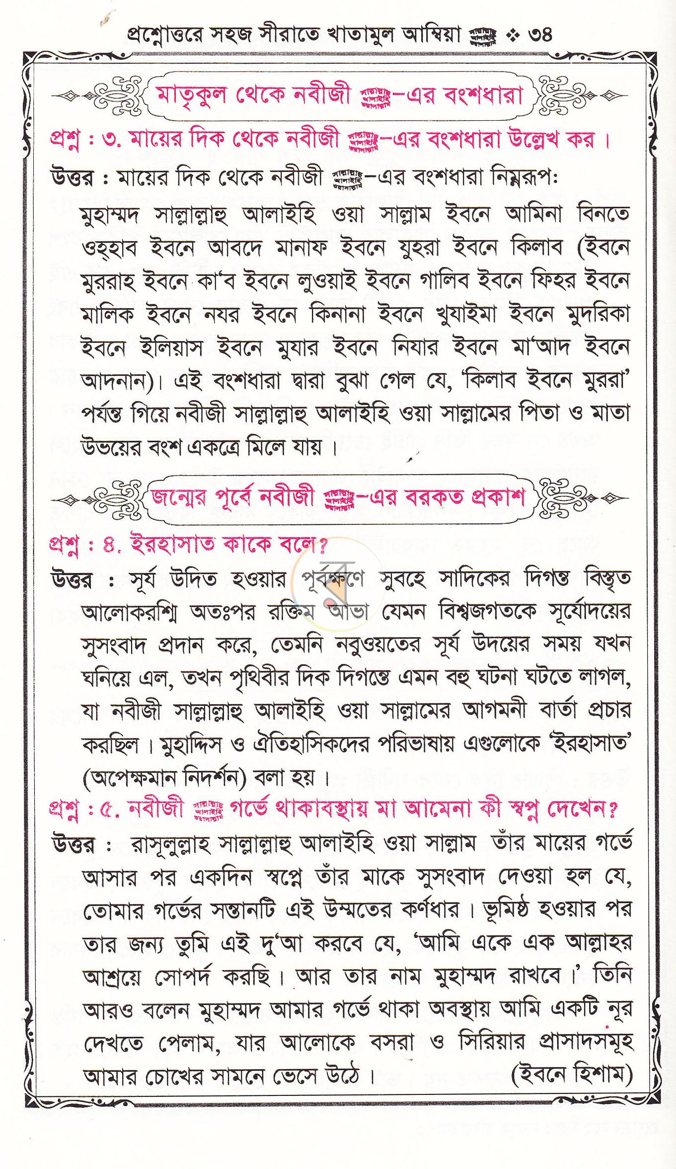পাতা 14