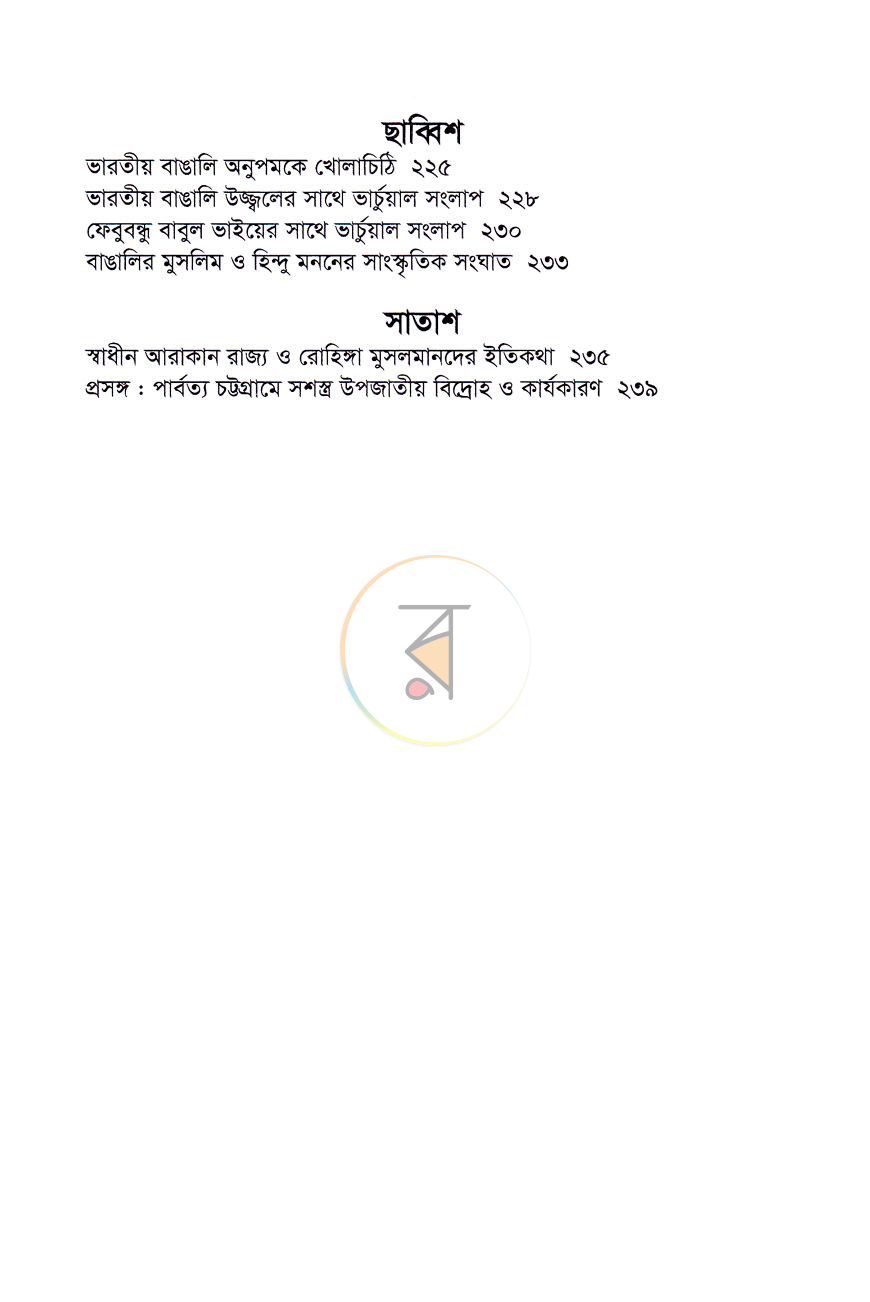 পাতা 7