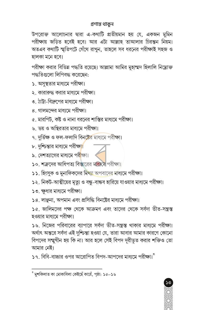 পাতা 8