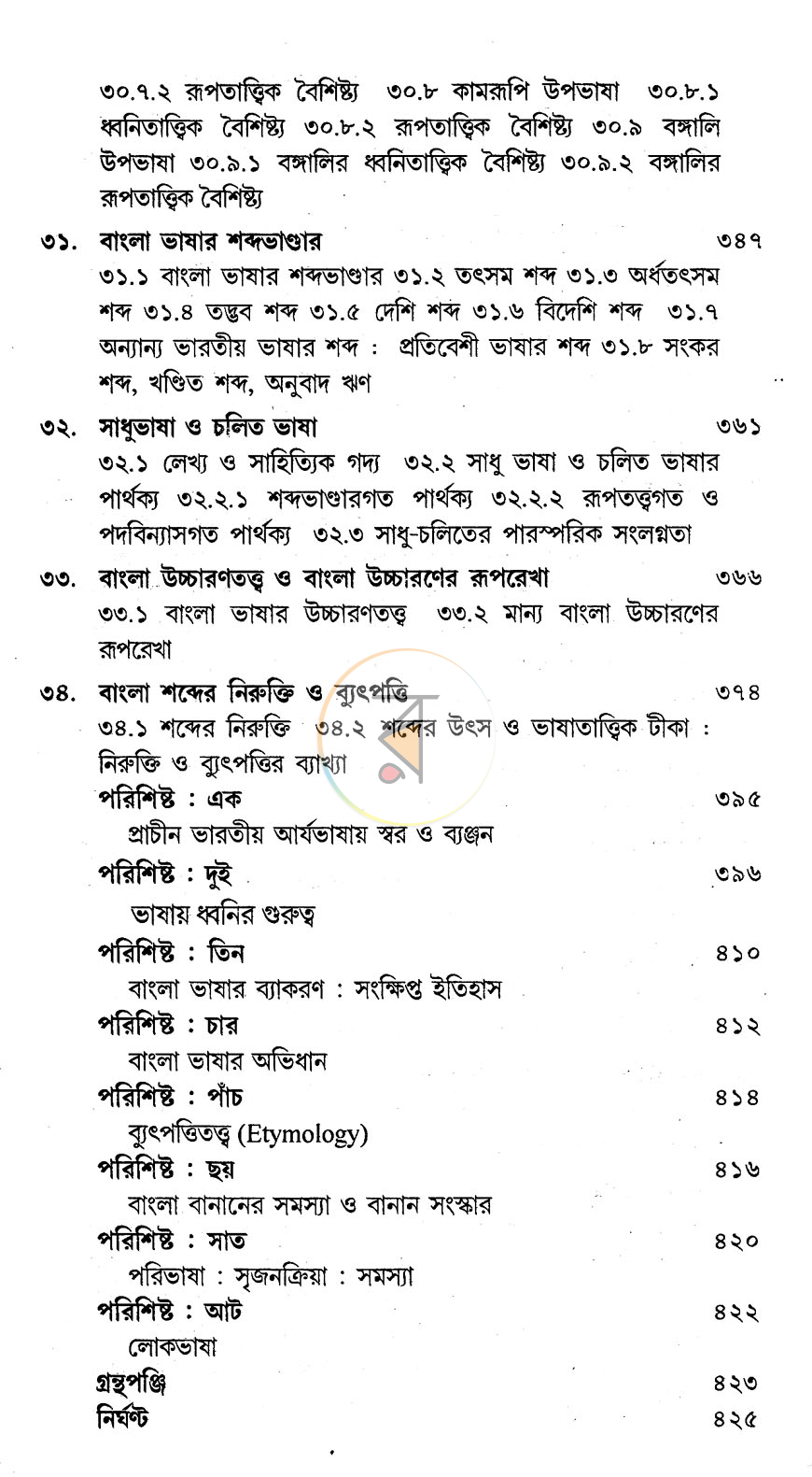 পাতা 7