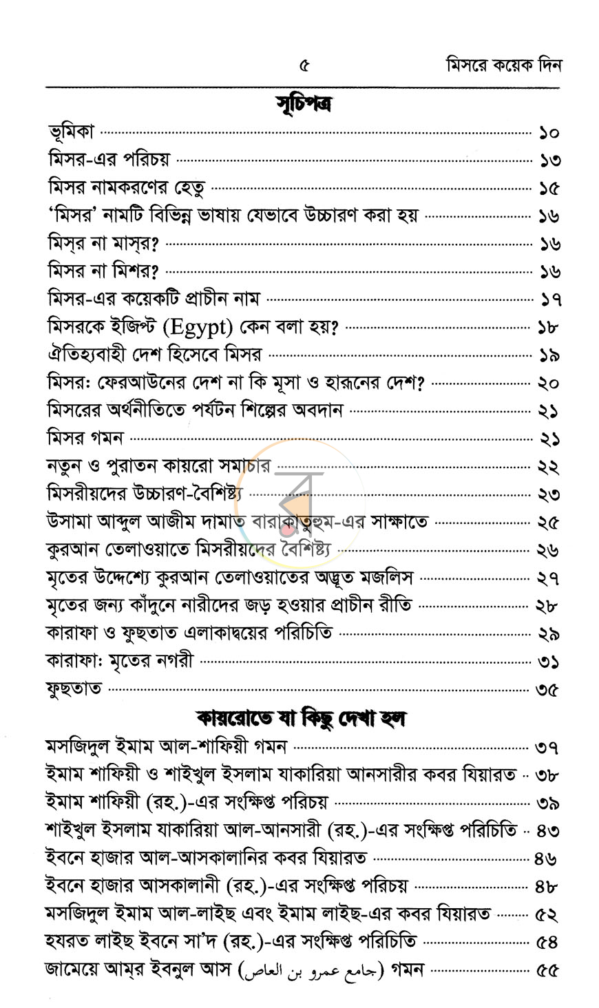 পাতা 2
