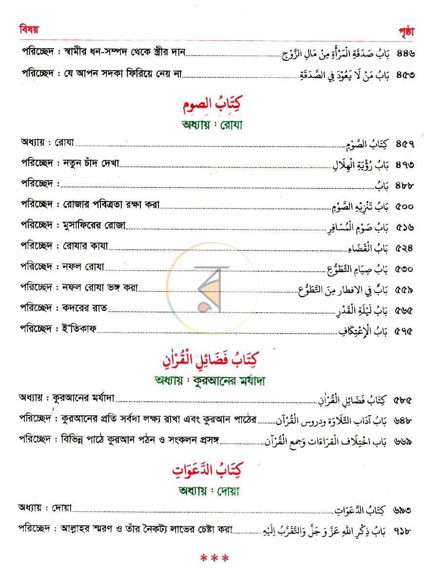 পাতা 9