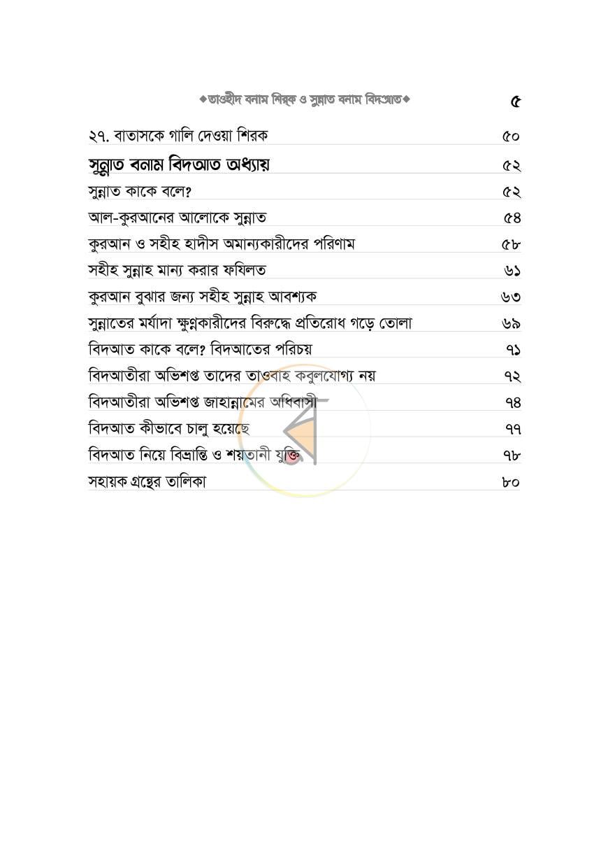পাতা 4