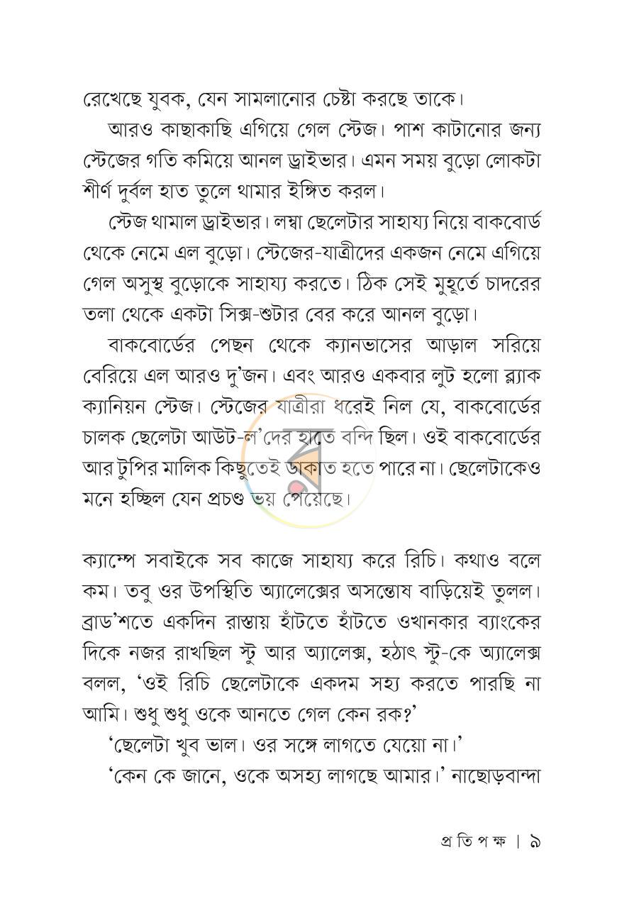 পাতা 8