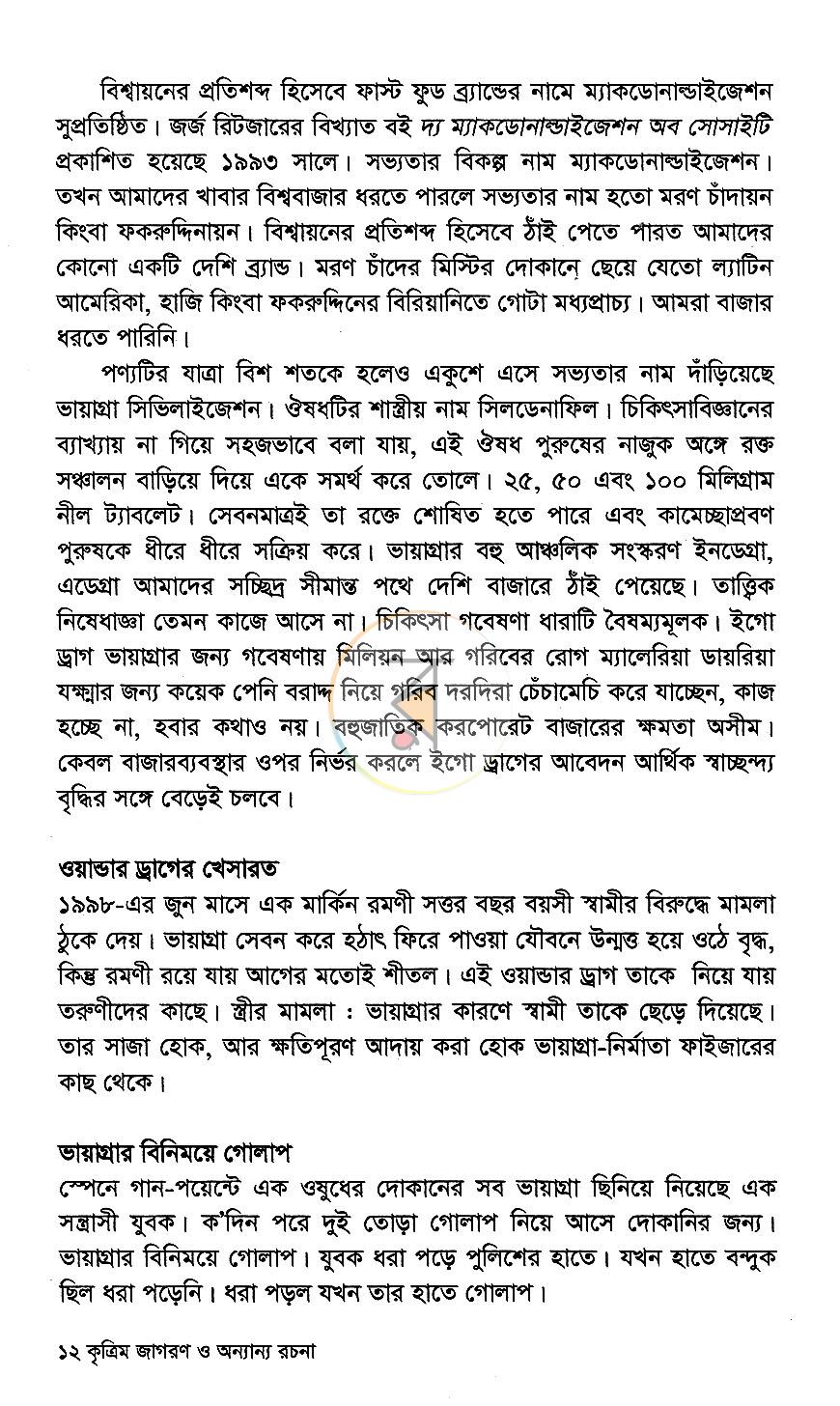 পাতা 7