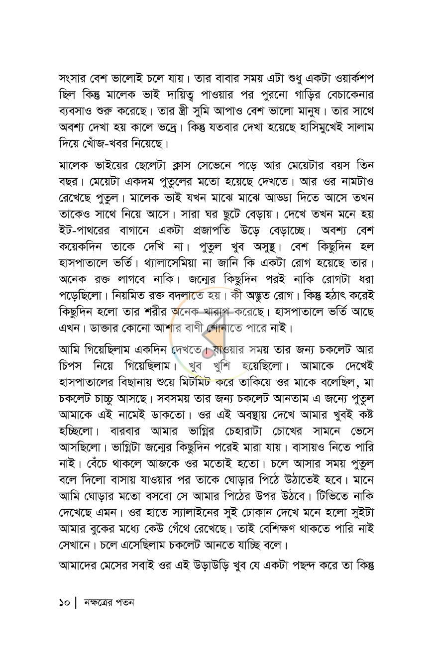 পাতা 7