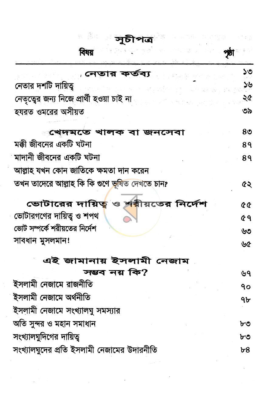 পাতা 4