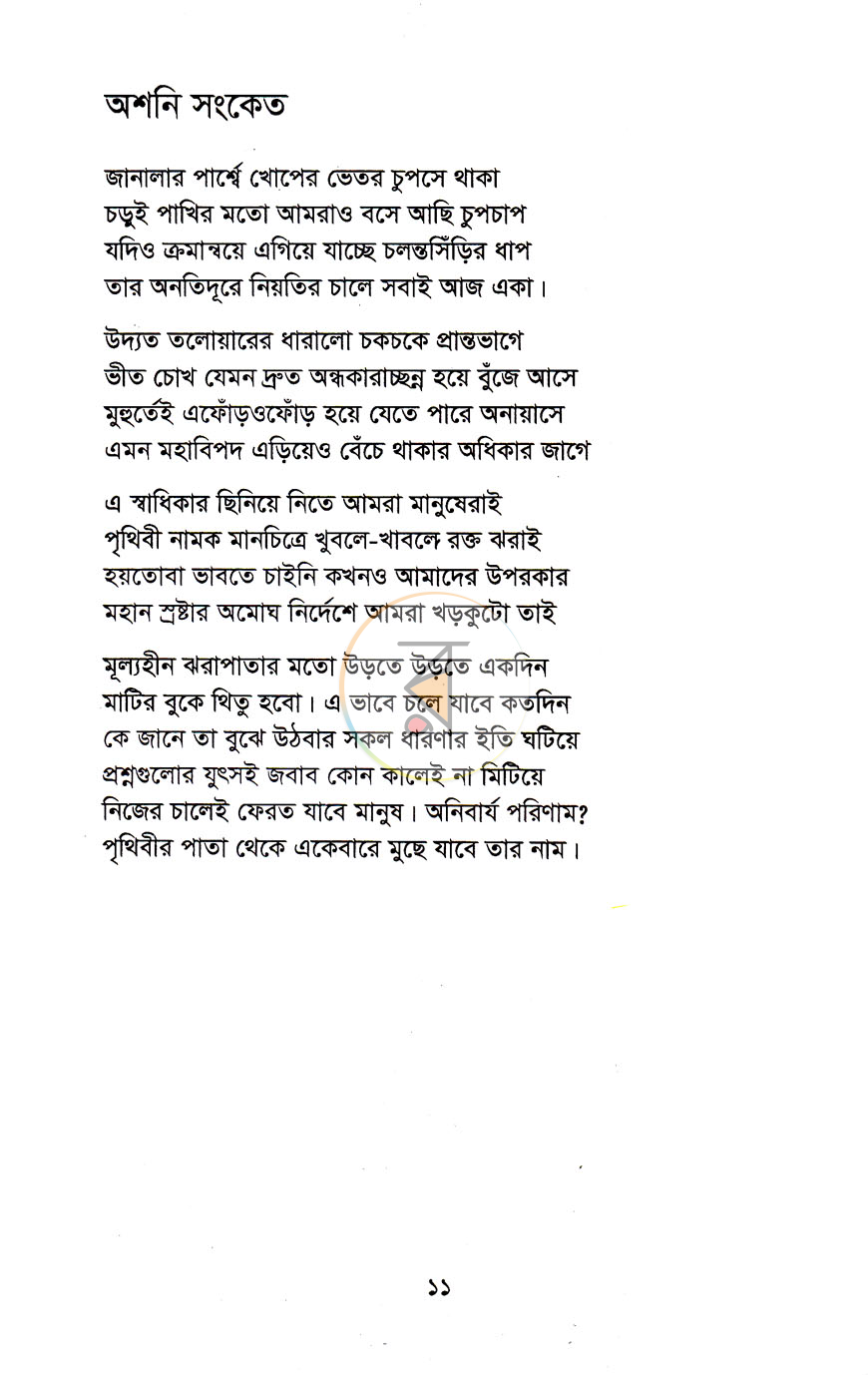 পাতা 7