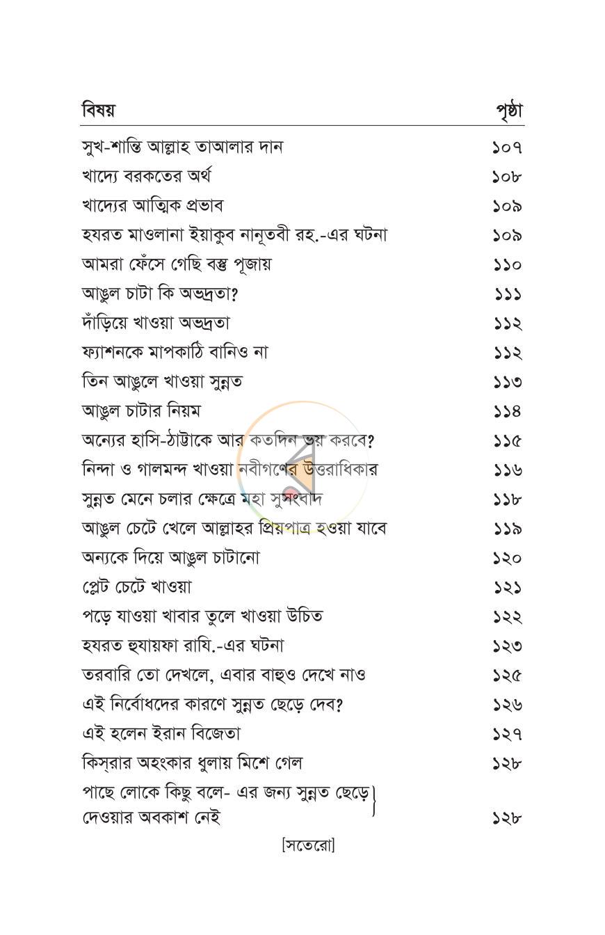 পাতা 12