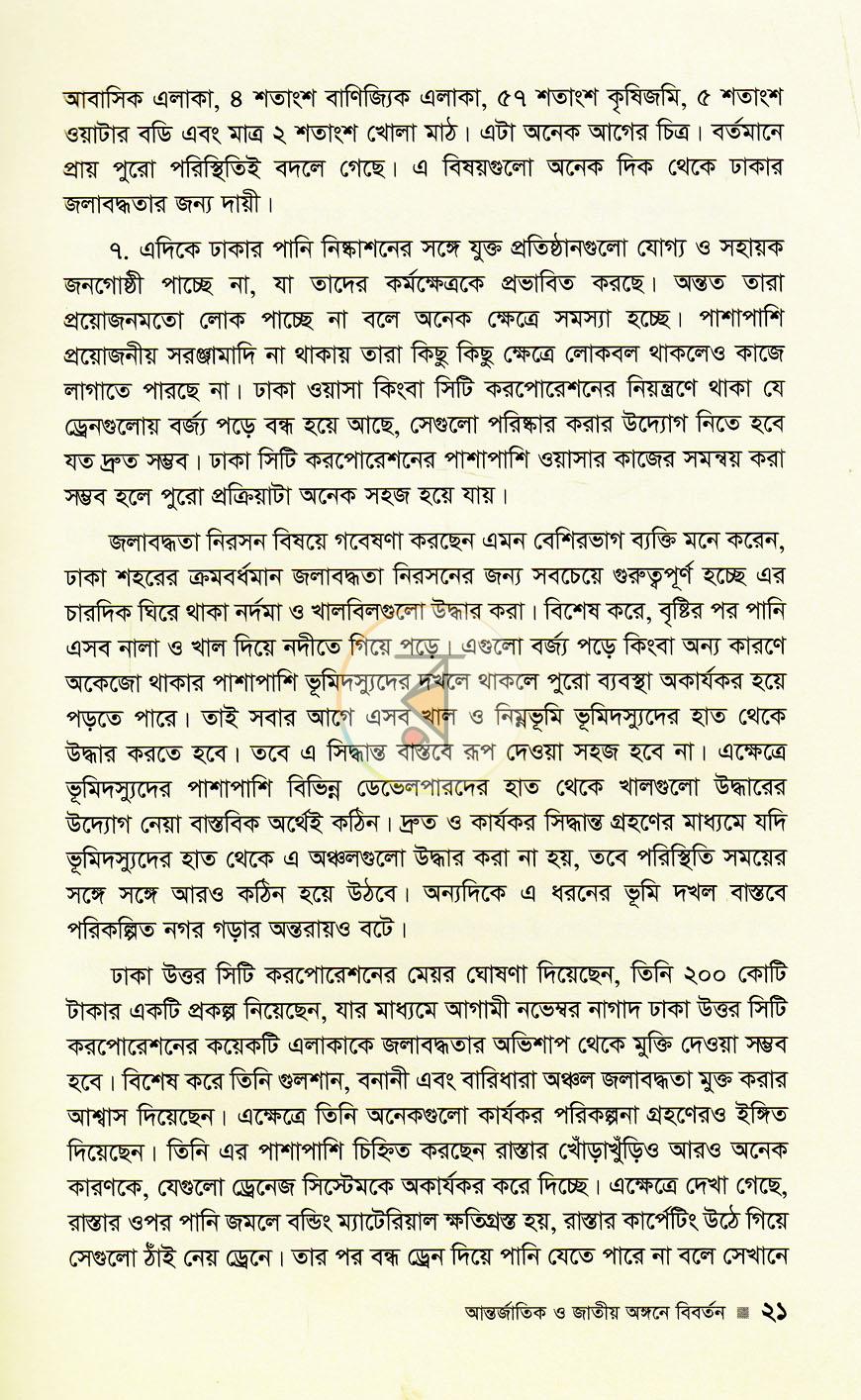 পাতা 12