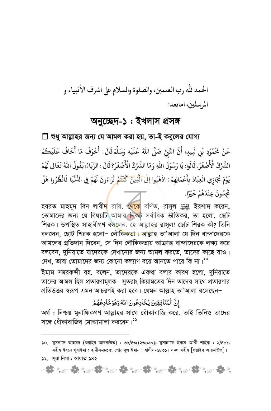 পাতা 19