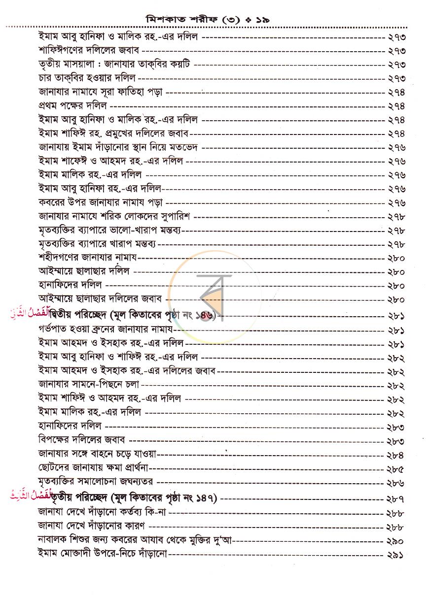 পাতা 9