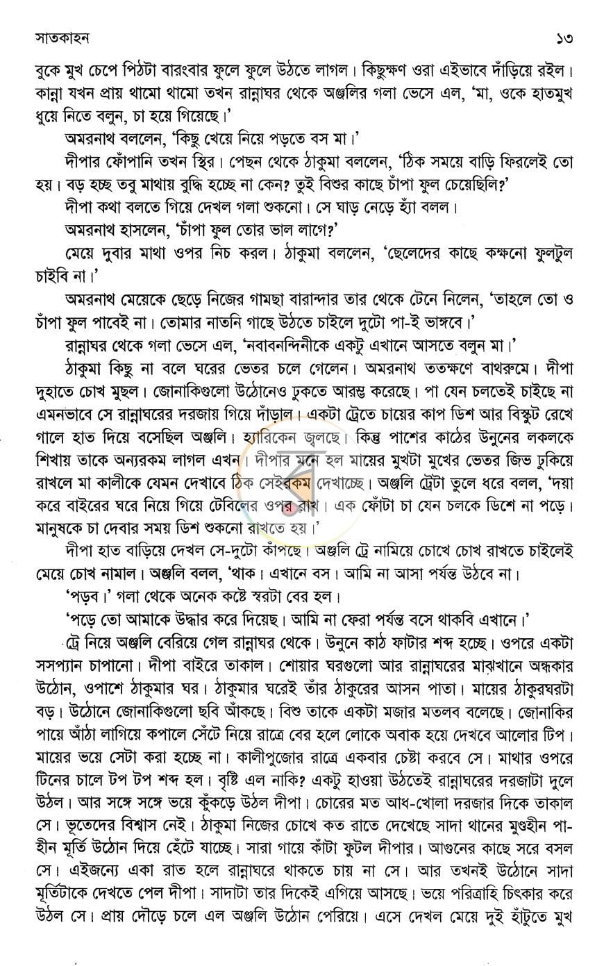 পাতা 7