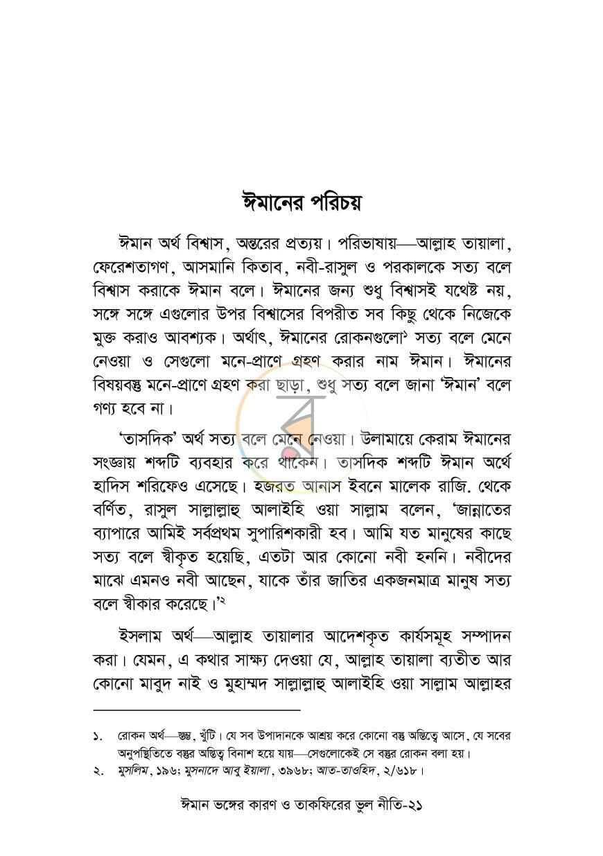 পাতা 18