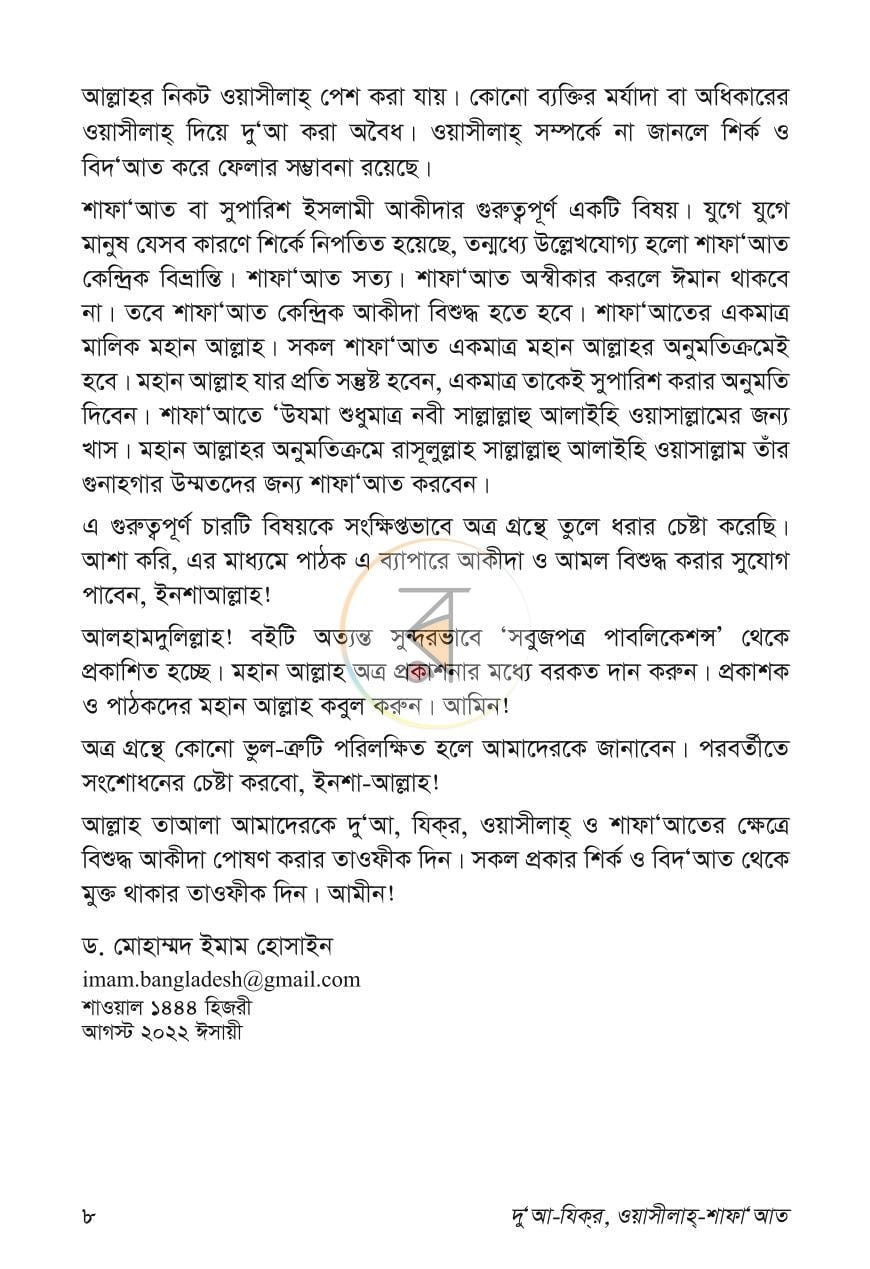 পাতা 3