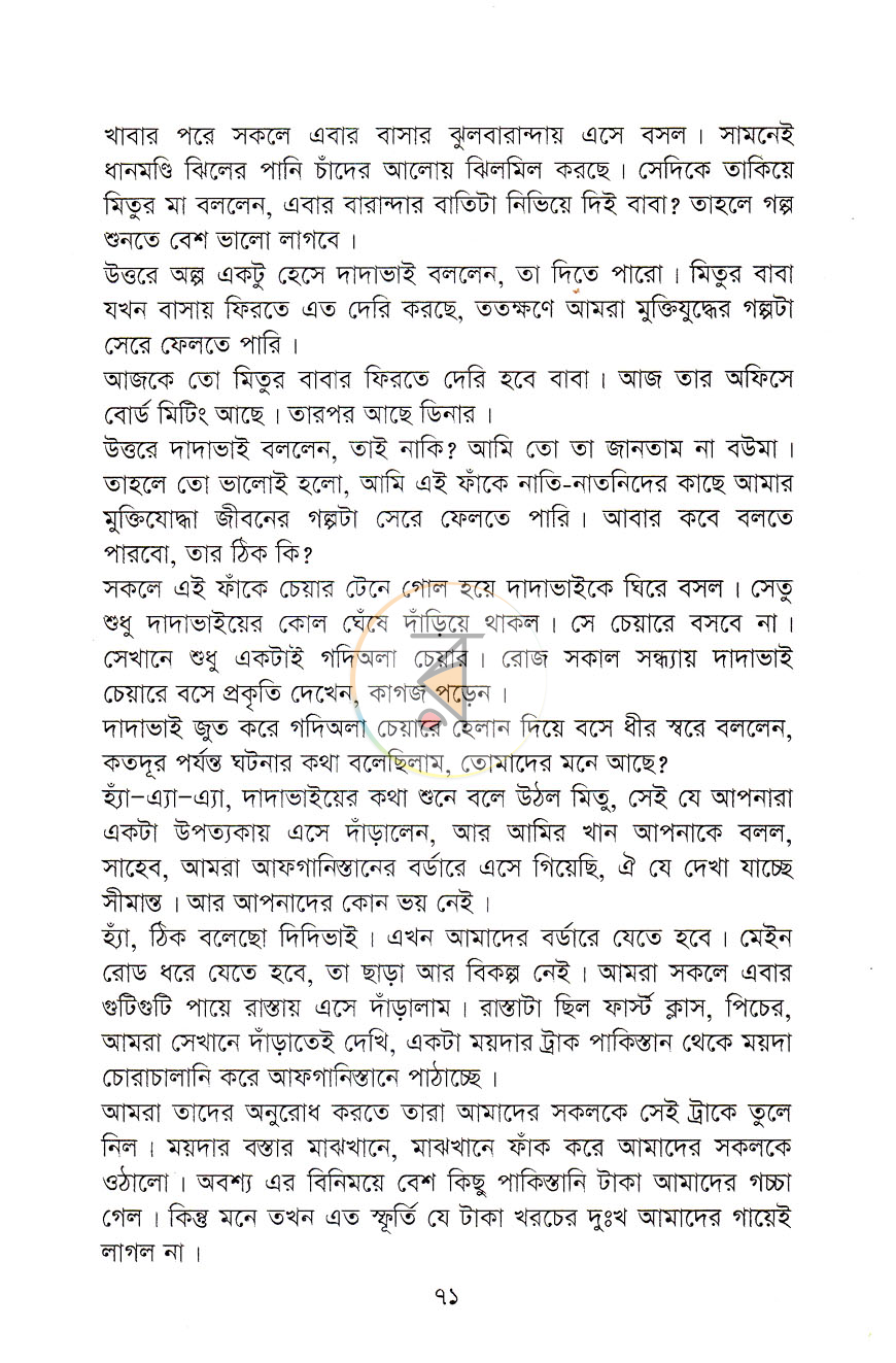 পাতা 8