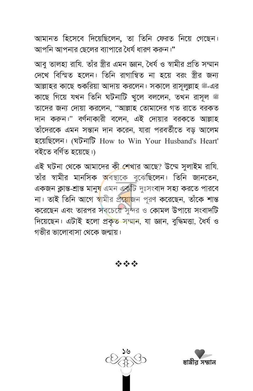 পাতা 16