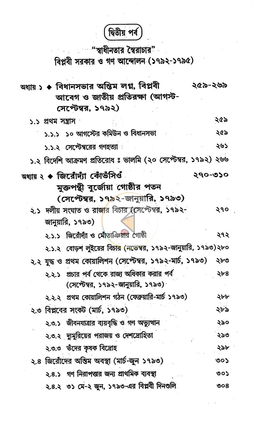 পাতা 6