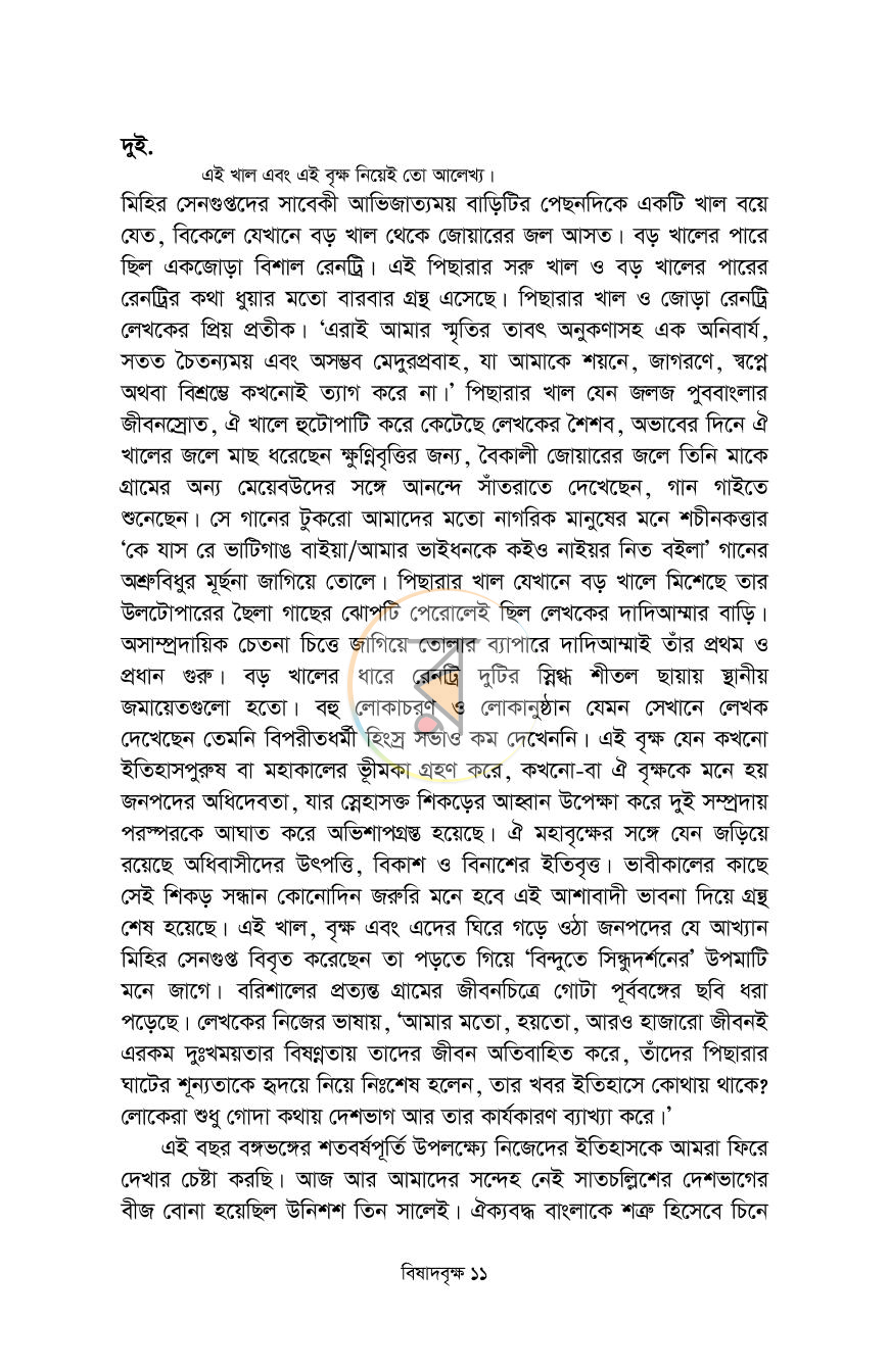 পাতা 7