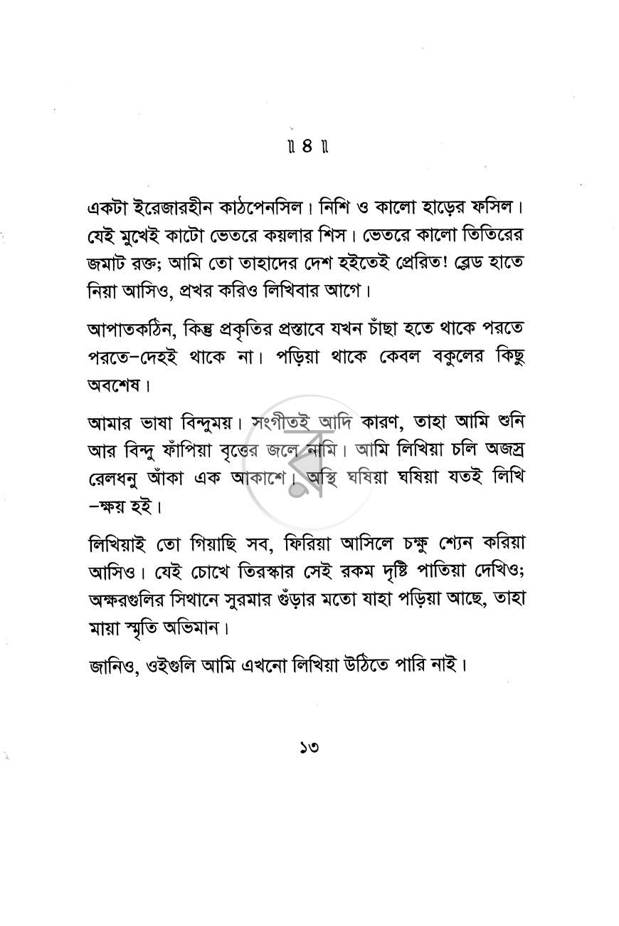 পাতা 8