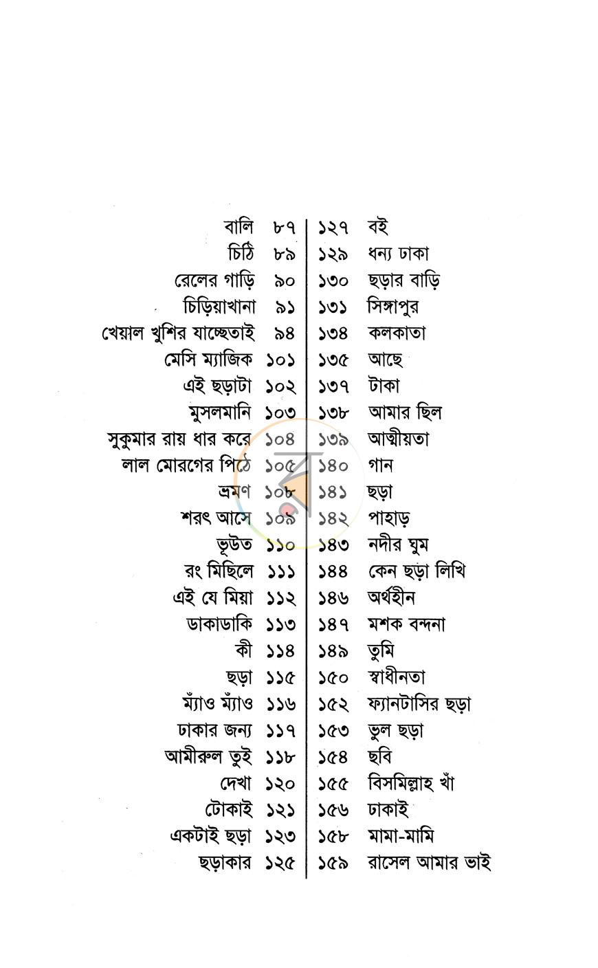 পাতা 5