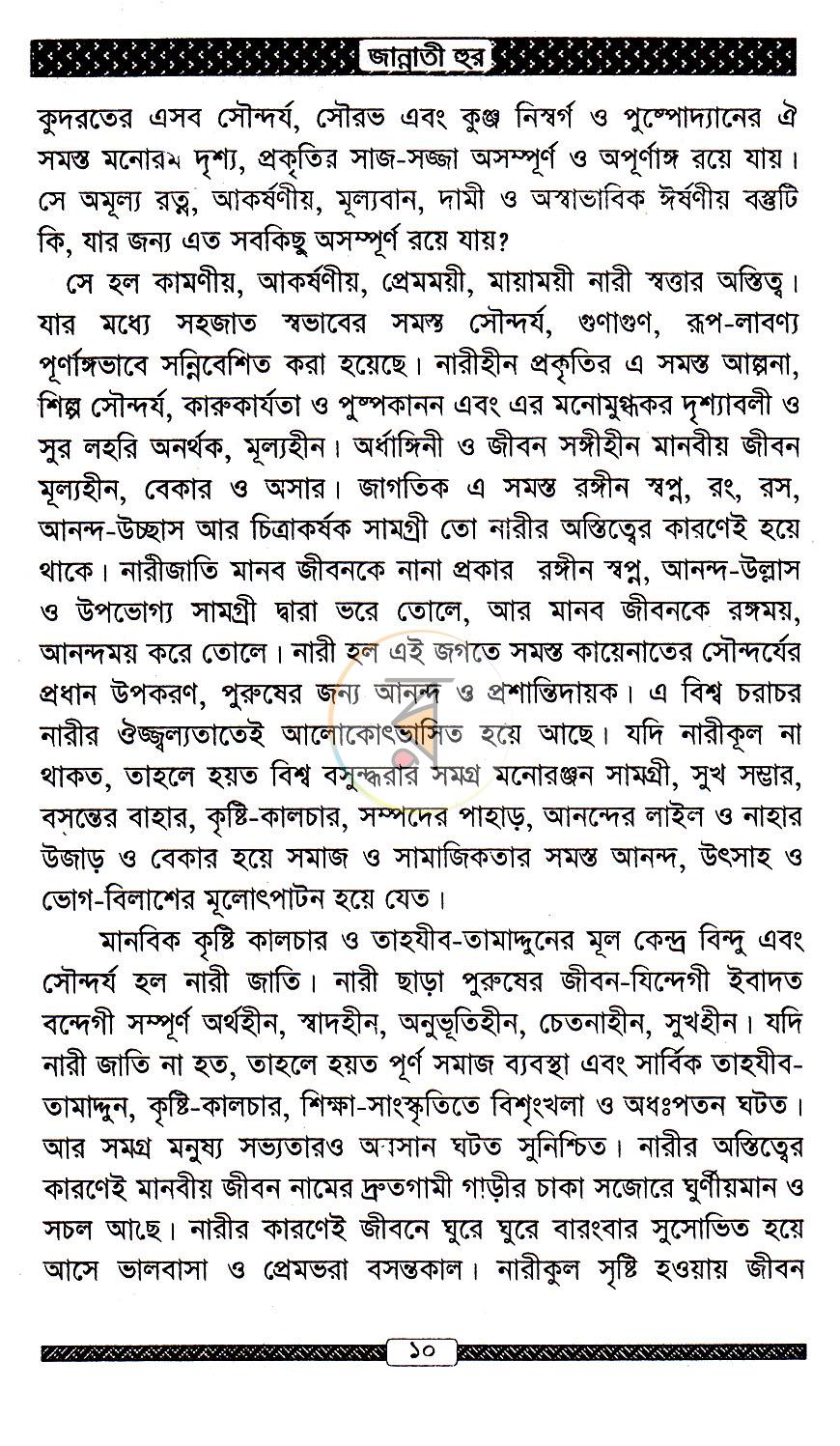 পাতা 10