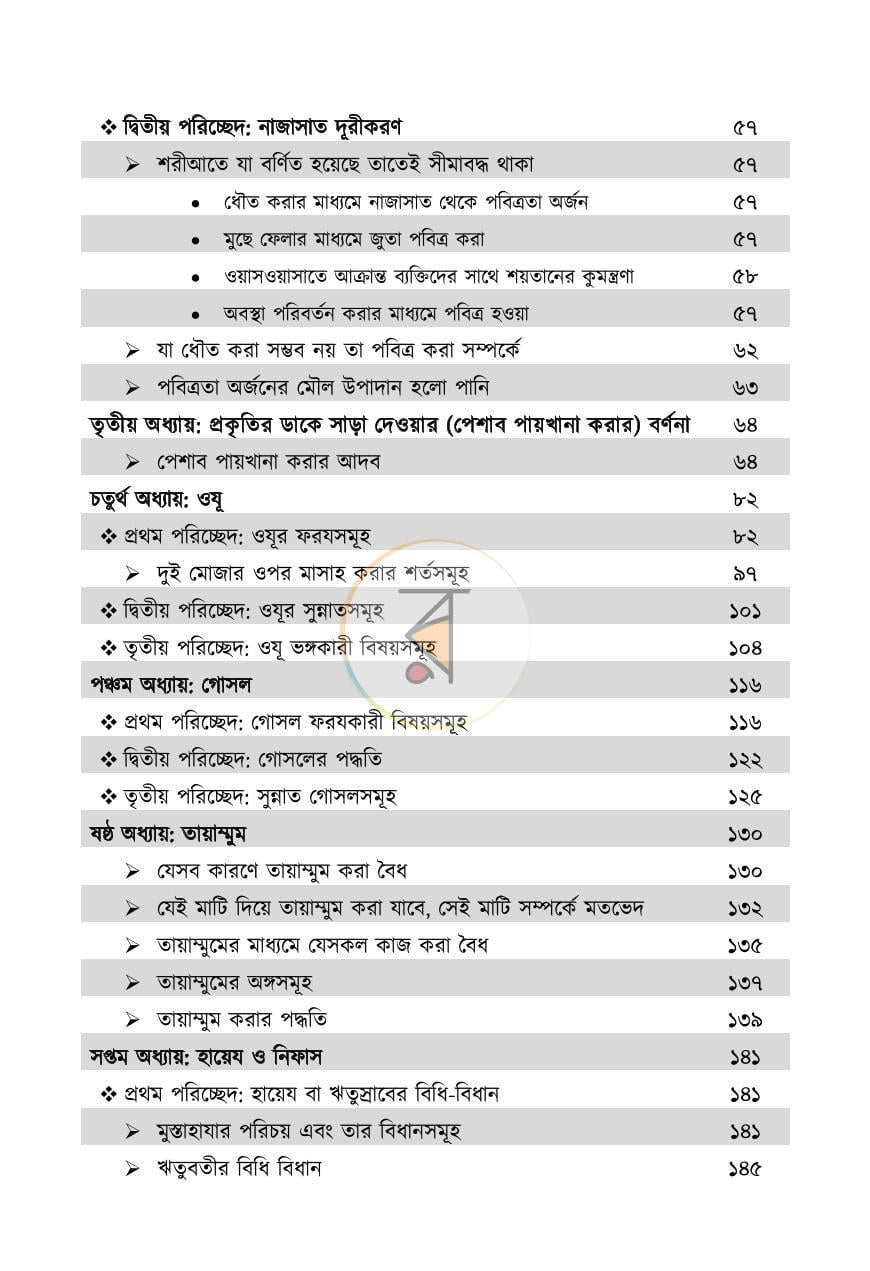 পাতা 3