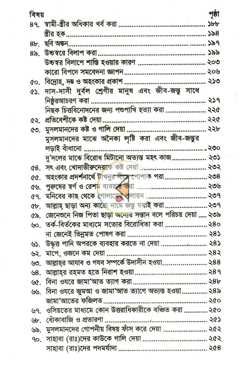 পাতা 6