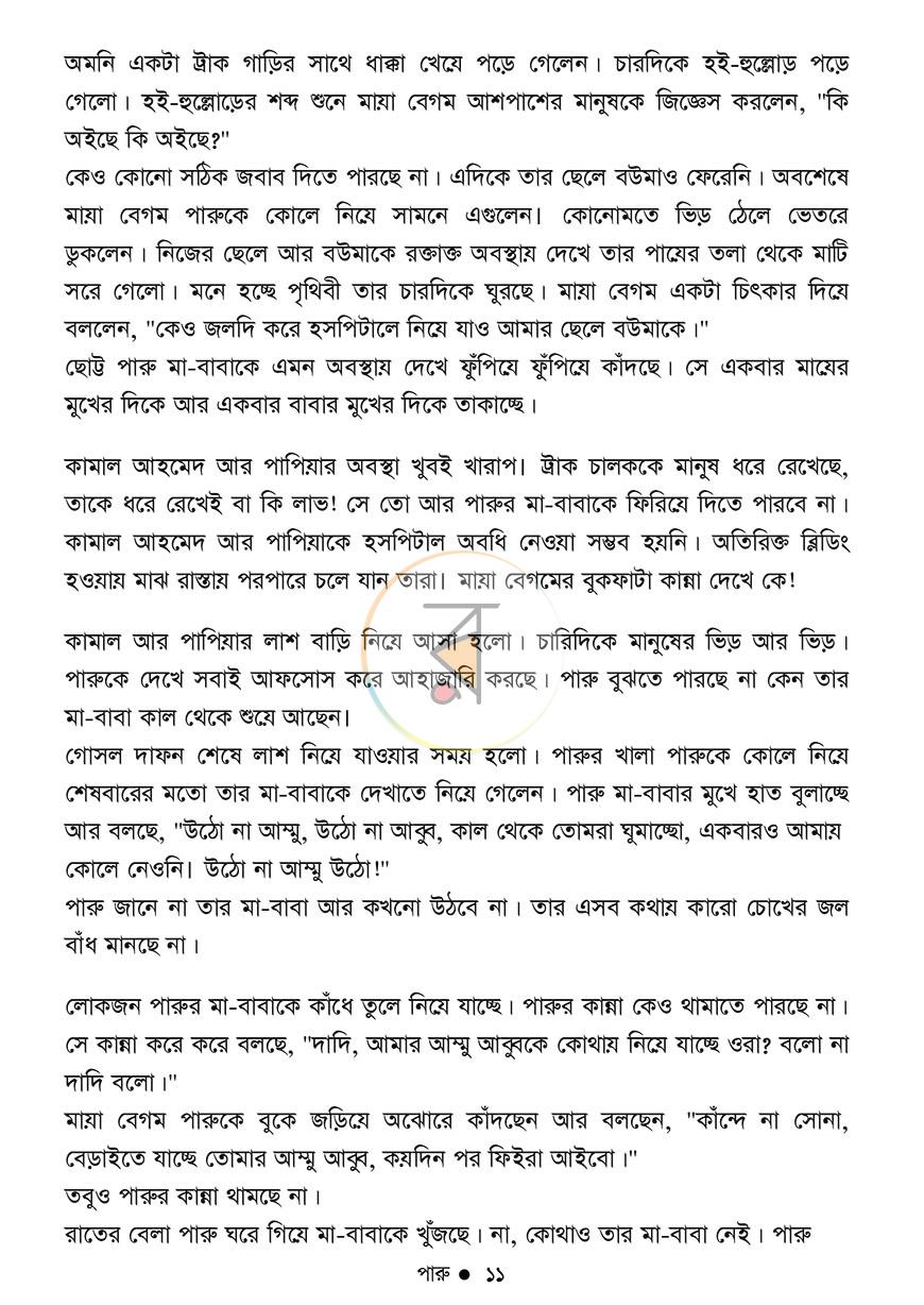পাতা 9